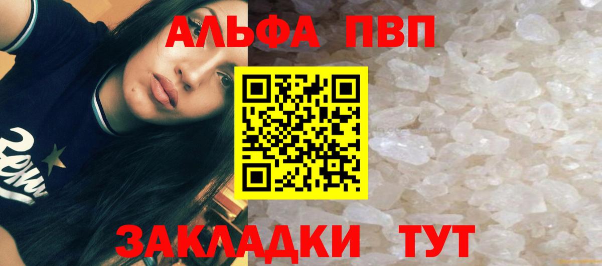 A PVP Соль  Вход с VPN  APVP СК  Alfa_PVP  APVP Соль  Хабаровск 