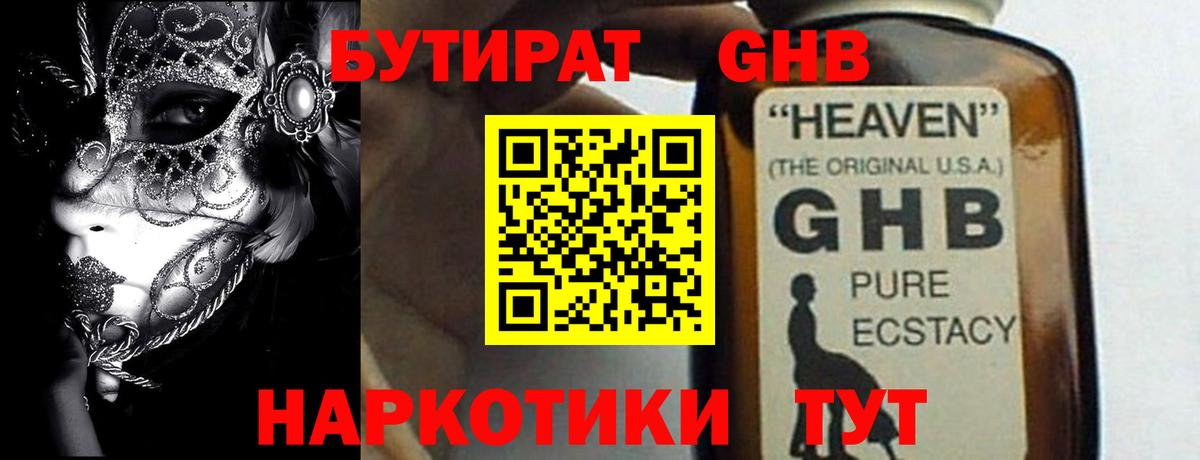 БУТИРАТ буратино  Бутират  Хабаровск  Вход с VPN 