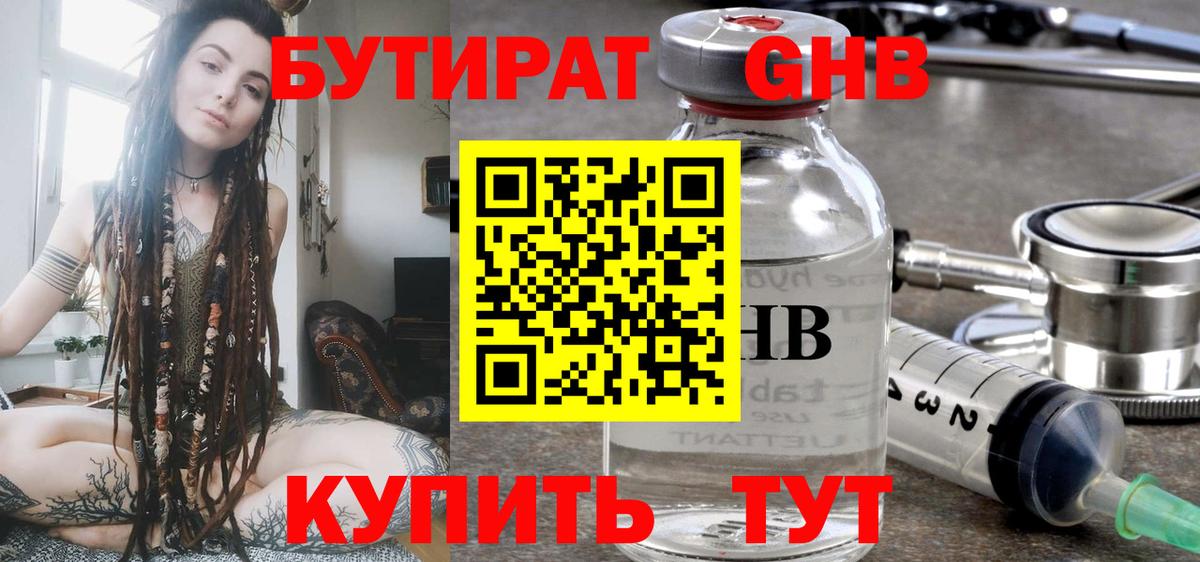 Бутират BDO  Хабаровск 