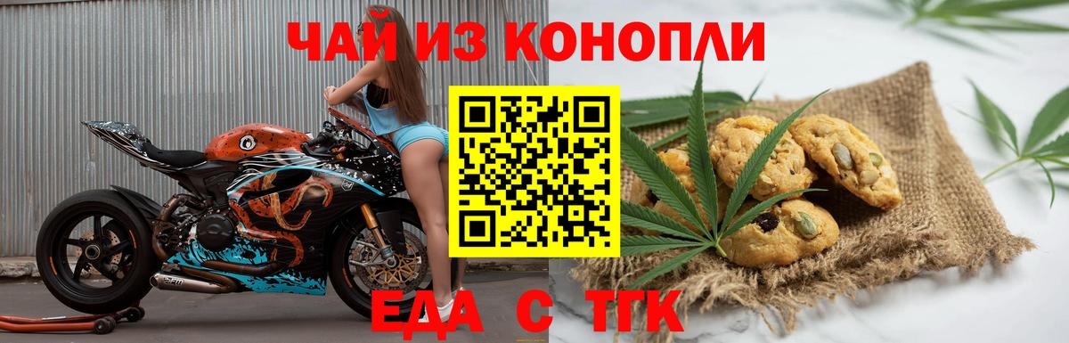 Печенье с ТГК марихуана  Вход с VPN  Хабаровск 