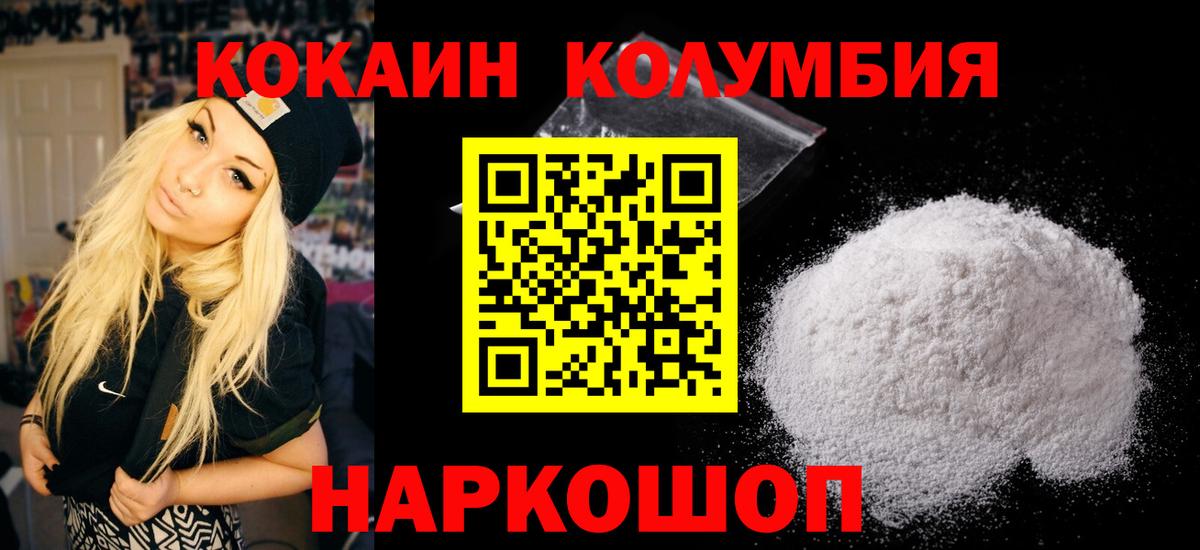 Cocaine VHQ  COCAIN Колумбийский  Вход с VPN  Хабаровск 