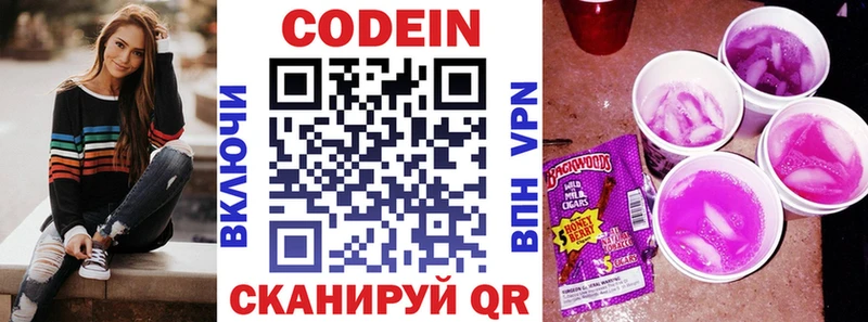 Кодеиновый сироп Lean напиток Lean (лин)  наркошоп  Хабаровск 