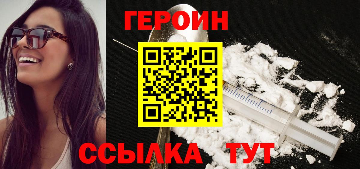 ГЕРОИН хмурый Хабаровск