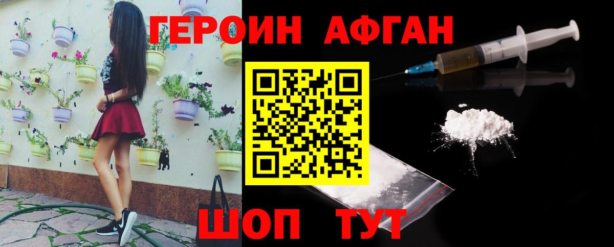 Героин афганец  Хабаровск 