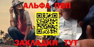 альфа пвп VHQ Абакан