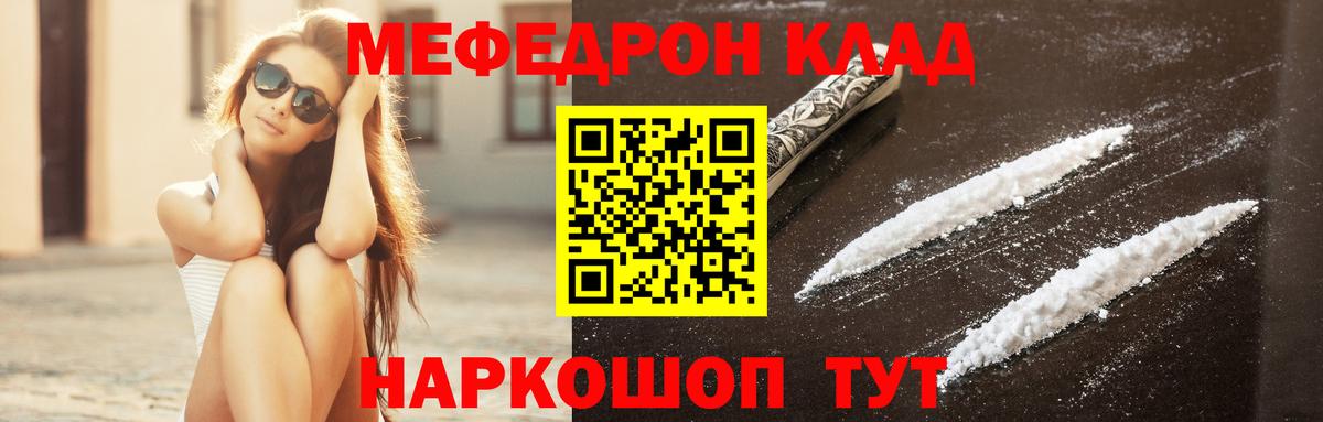 МЕФ  Хабаровск  Меф mephedrone  Мефедрон mephedrone 