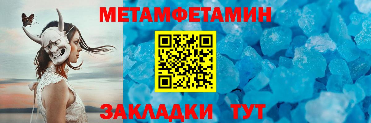 МЕТАМФЕТАМИН мет  Хабаровск 