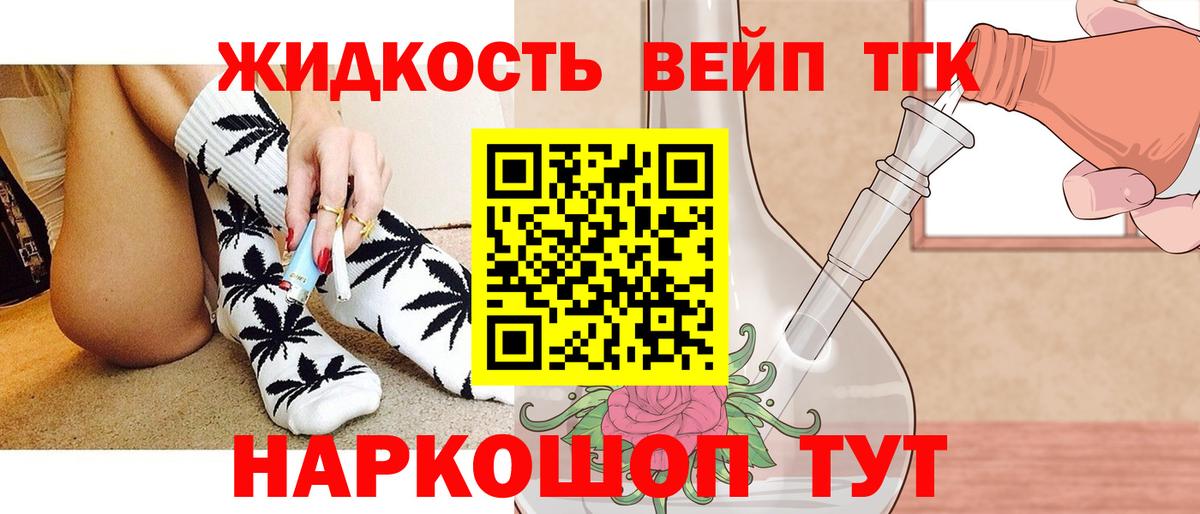 Дистиллят ТГК вейп Хабаровск