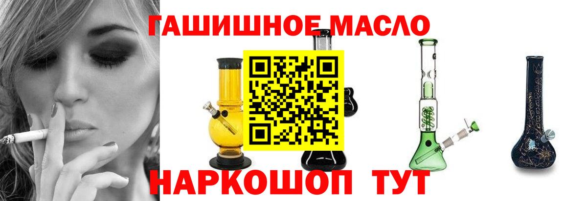 Хабаровск  ТГК THC oil  ТГК гашишное масло  Вход с VPN 